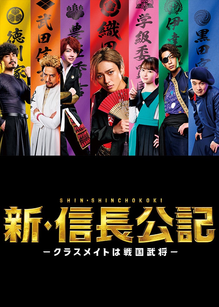 映画『信長協奏曲 NOBUNAGA CONCERTO』 | Lemino(レミノ) - 映画