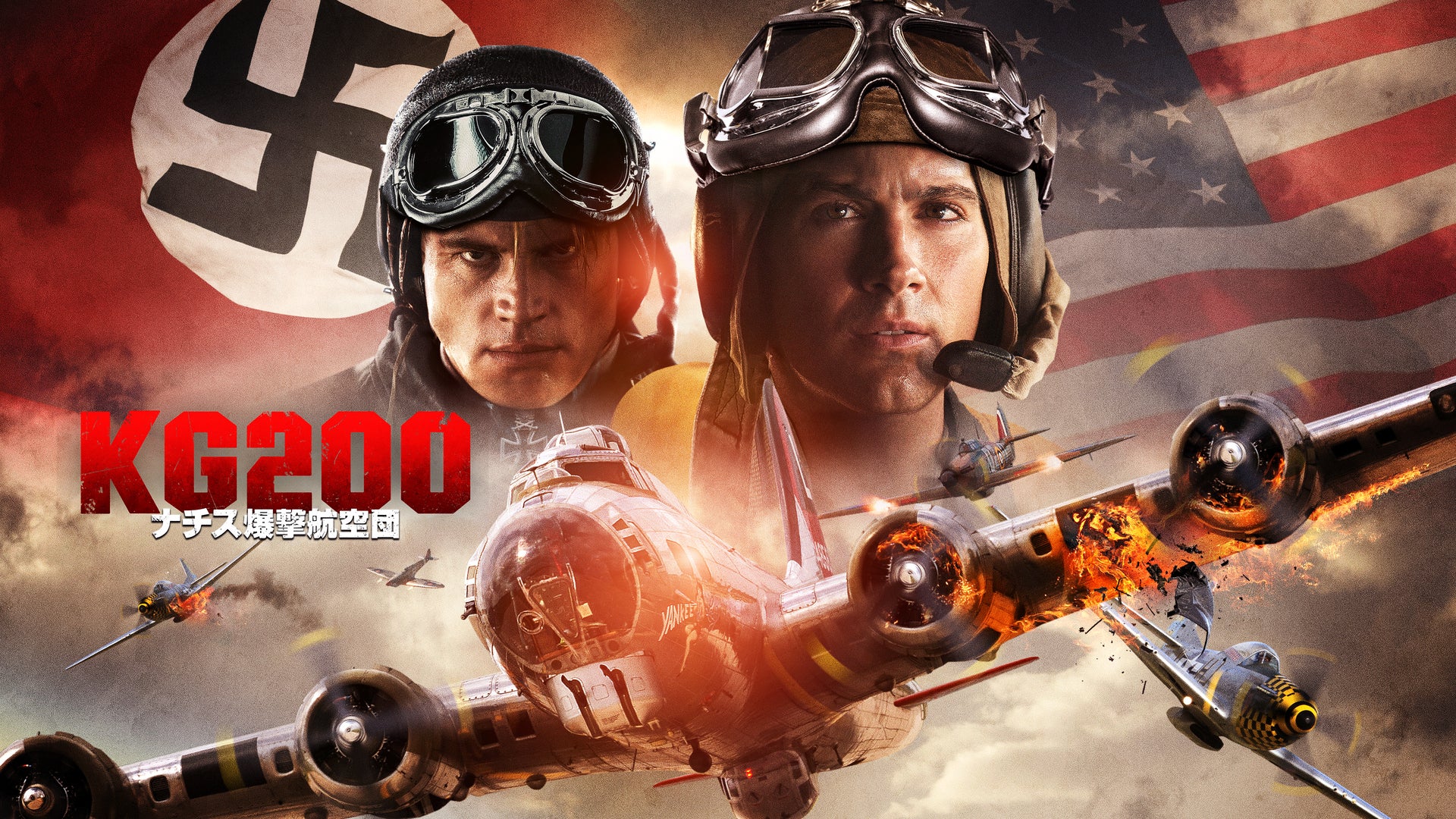 KG200 ナチス爆撃航空団 | Lemino(レミノ) - 映画・ドラマ・アニメや