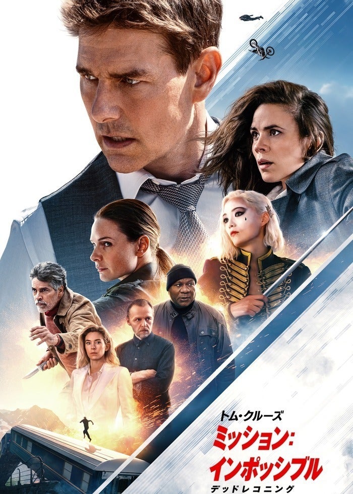 ミッション：インポッシブル／ファイナル・レコニング | Lemino(レミノ