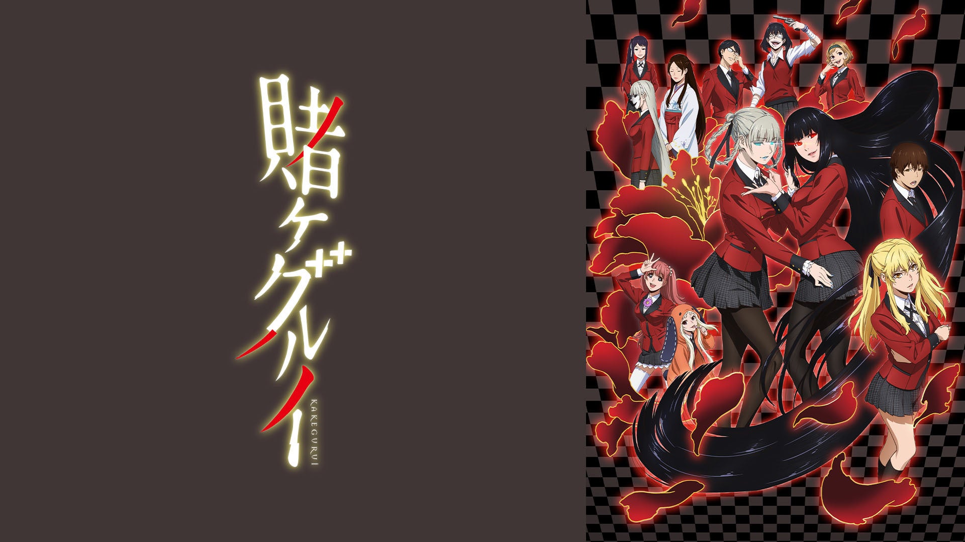 賭ケグルイ | Lemino(レミノ) - 映画・ドラマ・アニメや音楽・ライブが