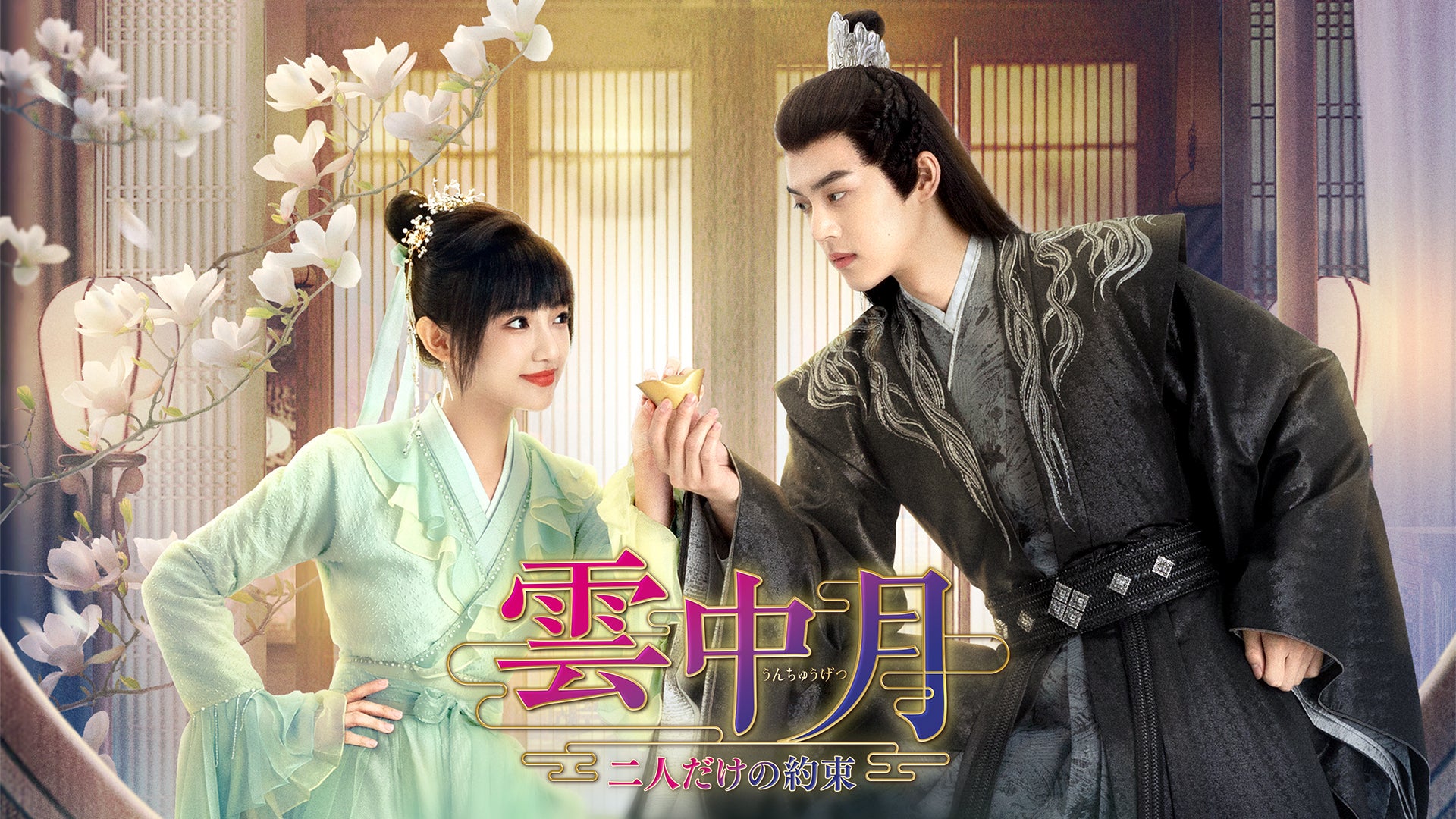 李祖彬　極上花魁道中色暦根付　19g 東Y7-1024☆2Fトヒチル MV Mirror: A Tale of Twin Cities 2022 Chinese Drama ( 镜·双城