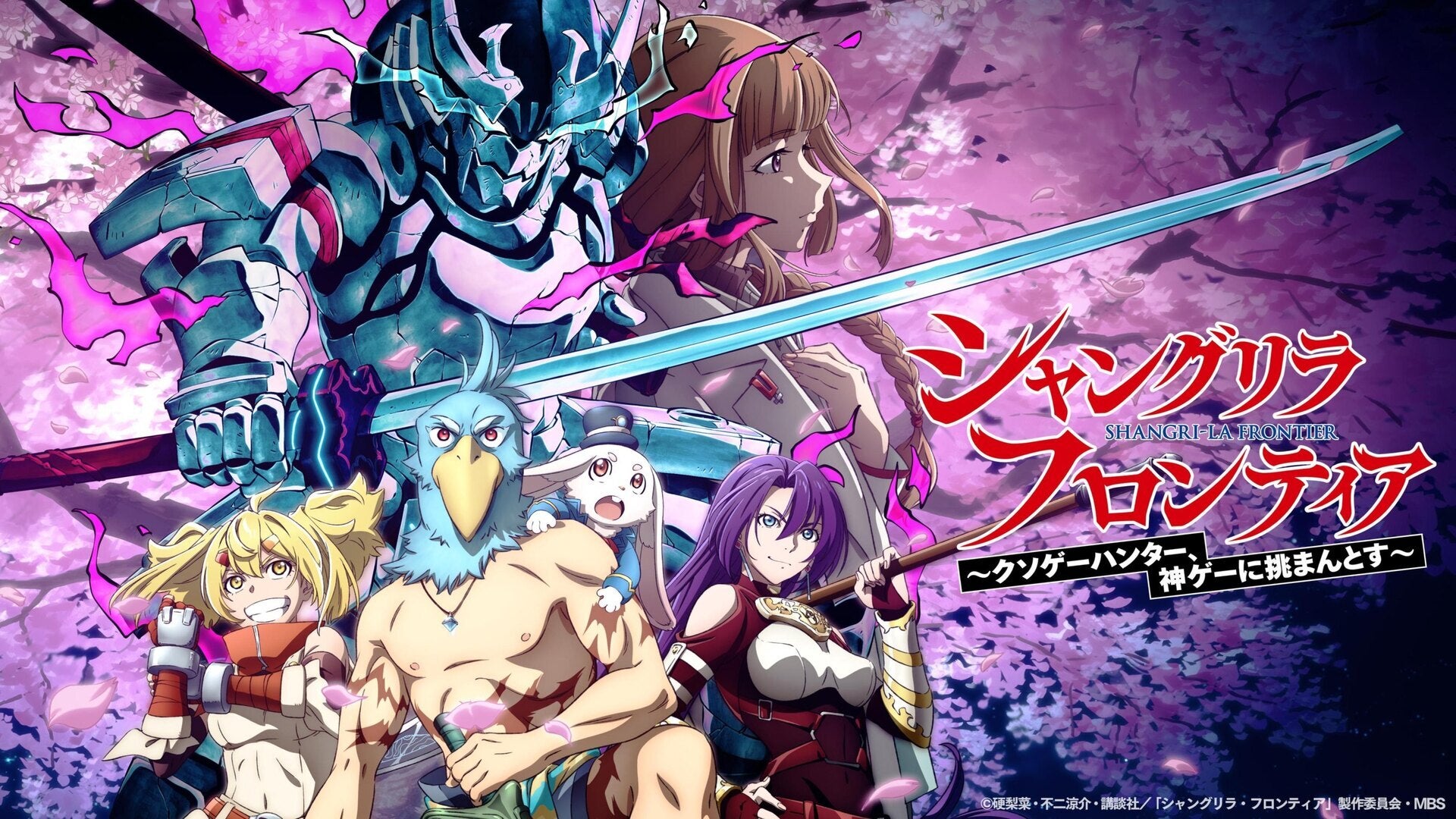 シャングリラ・フロンティア | Lemino(レミノ) - 映画・ドラマ・アニメ