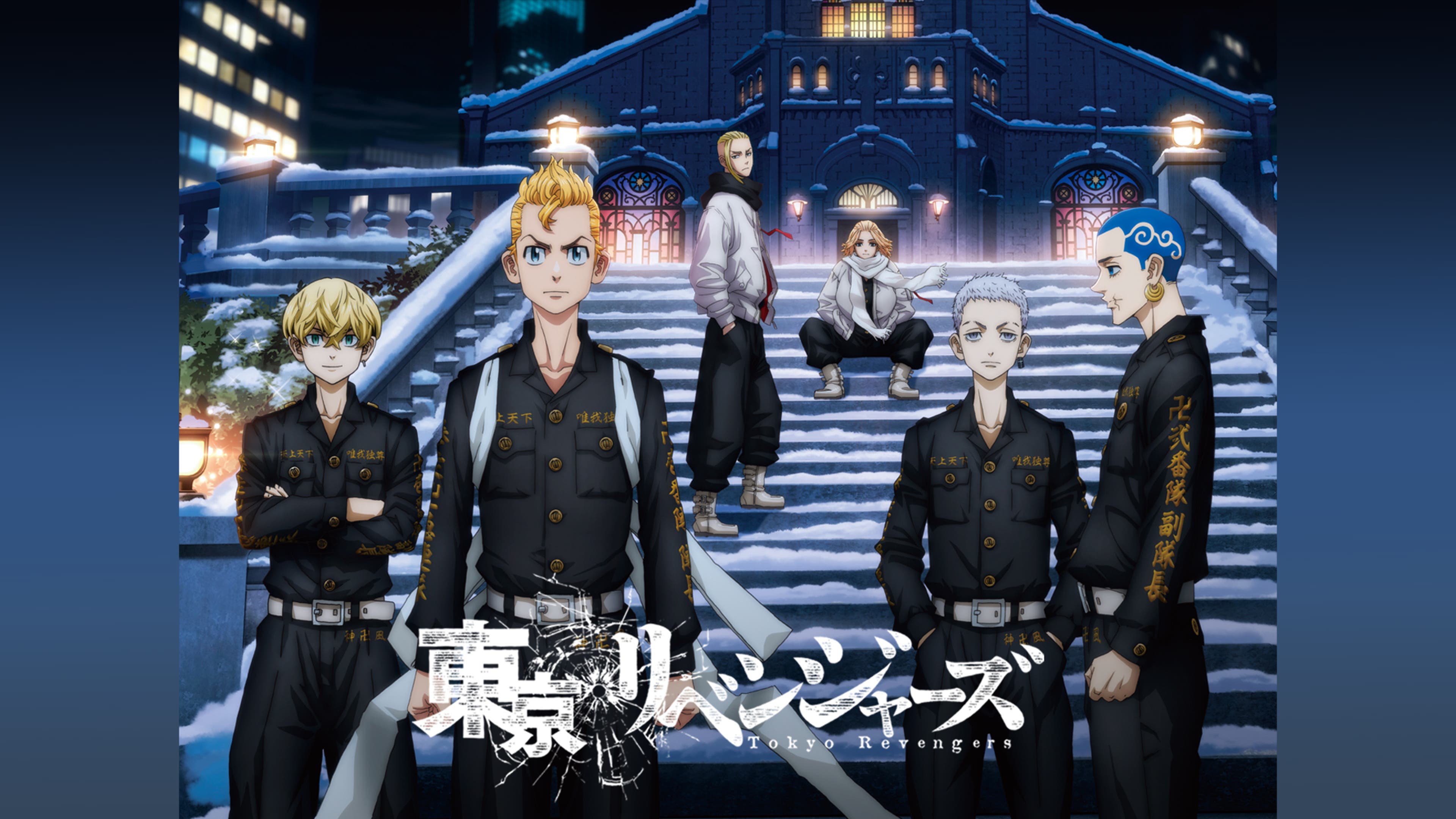 東京リベンジャーズ Blu-ray Box 無体 / 上下/ 聖夜決戦編/計5巻セット 