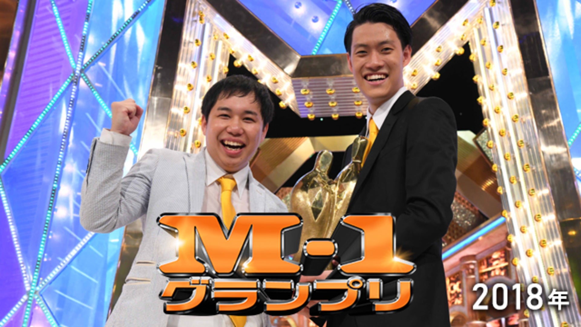 M-1 グランプリ M-1 グランプリ ZX- | コンビ情報 | M-1グランプリ 公式サイト