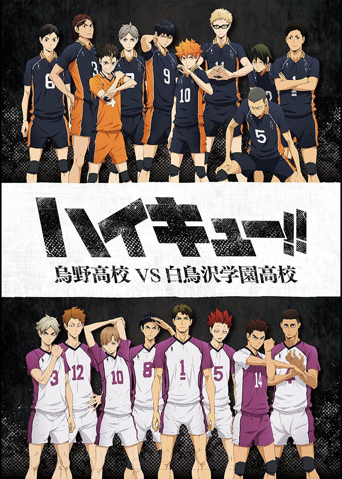 ハイキュー 3期 烏野高校vs白鳥沢学園高校 + 劇場版 コンセプトの戦い ハイキュー 3期 烏野高校vs白鳥沢学園高校 + 劇場版 コンセプトの