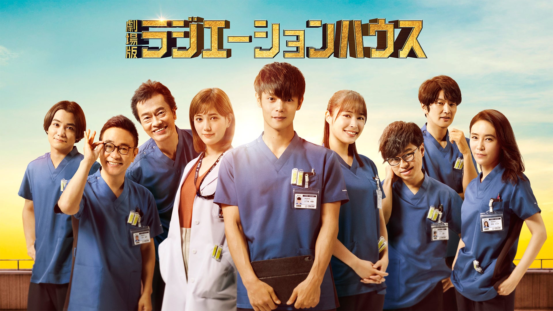ラジエーションハウス　DVD ドラマ Amazon.co.jp: ラジエーションハウス~放射線科の診断レポート
