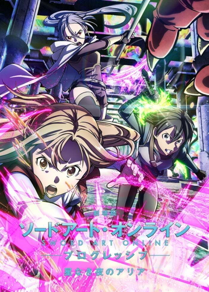 劇場版ソードアート・オンライン　オーディナル・スケール　映画コマフィルム 劇場版 ソードアート・オンライン -オーディナル・スケール