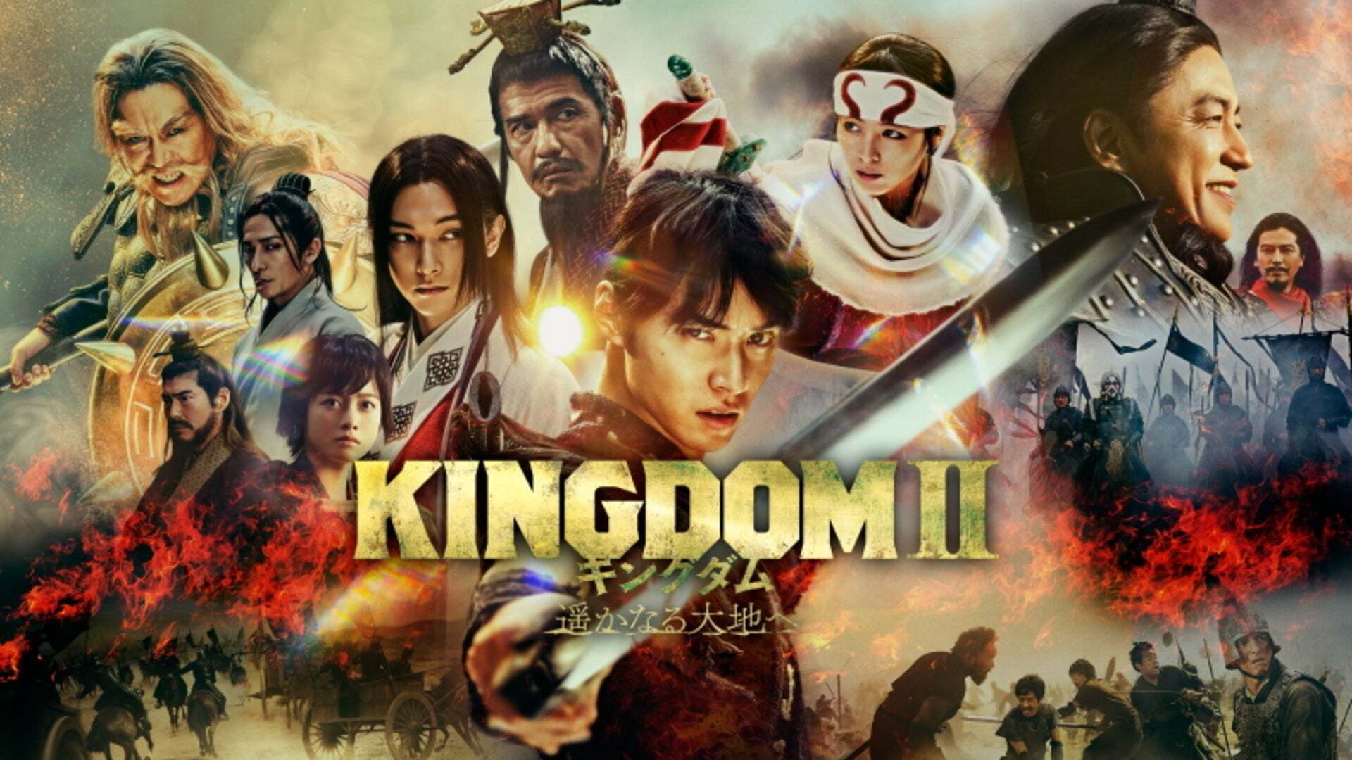 キングダム2 遥かなる大地へ | Lemino(レミノ) - 映画・ドラマ