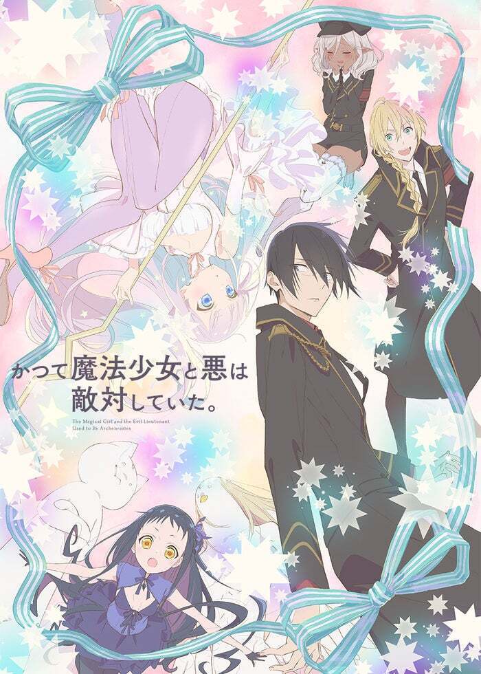 かつて魔法少女と悪は敵対していた。 メモリアルアート ミラ 白夜 かつて魔法少女と悪は敵対していた。 | Lemino(レミノ) - 映画