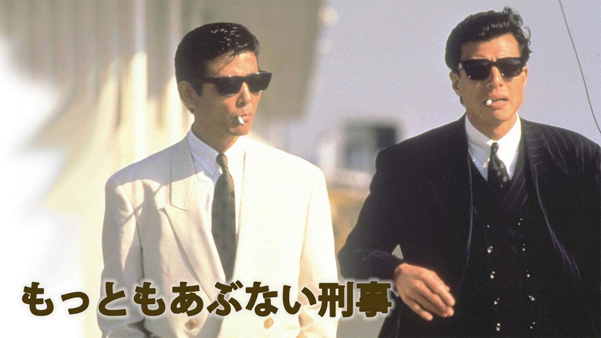 あぶない刑事当時スタッフジャンパーまたまたあぶない刑事もっともあぶない刑事 あぶない刑事当時スタッフジャンパーまたまたあぶない刑事