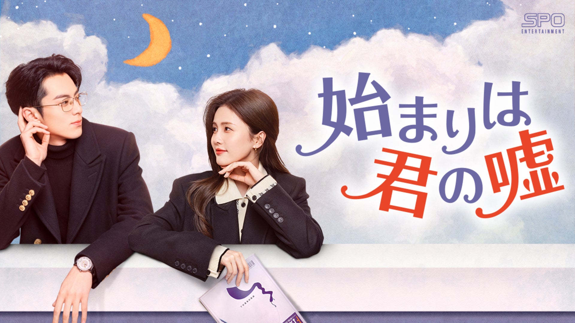 始まりは君の嘘 始まりは君の嘘 | Lemino(レミノ) - 映画・ドラマ・アニメや音楽