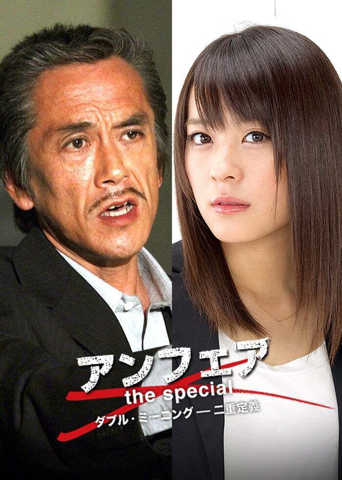 (未使用･未開封品)アンフェア　the special　〜ダブル・ミーニング　二重定義〜 [DVD] Amazon.co.jp: アンフェア the special ～ダブル・ミーニング 二