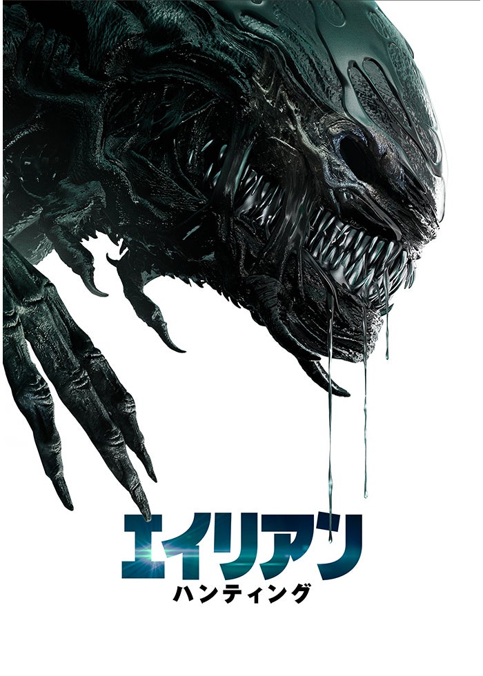 モンスター図鑑 エイリアン ジム•パイプ 絶版 エイリアン (モンスター図鑑) | ジム パイプ, 樋口 真理 |本 | 通販