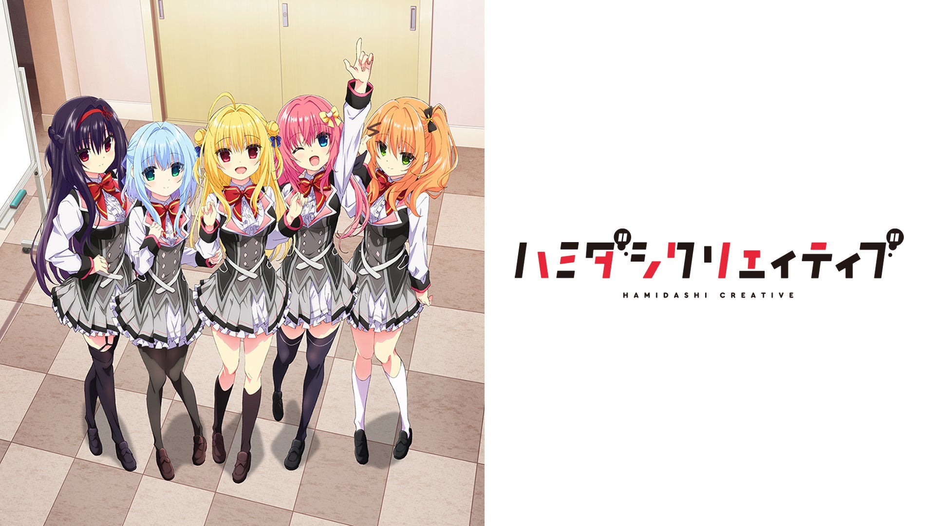 ハミダシクリエイティブの原作&アニメラフ設定資料集 中古】アニメムック ≪設定資料集≫ ハミダシクリエイティブ