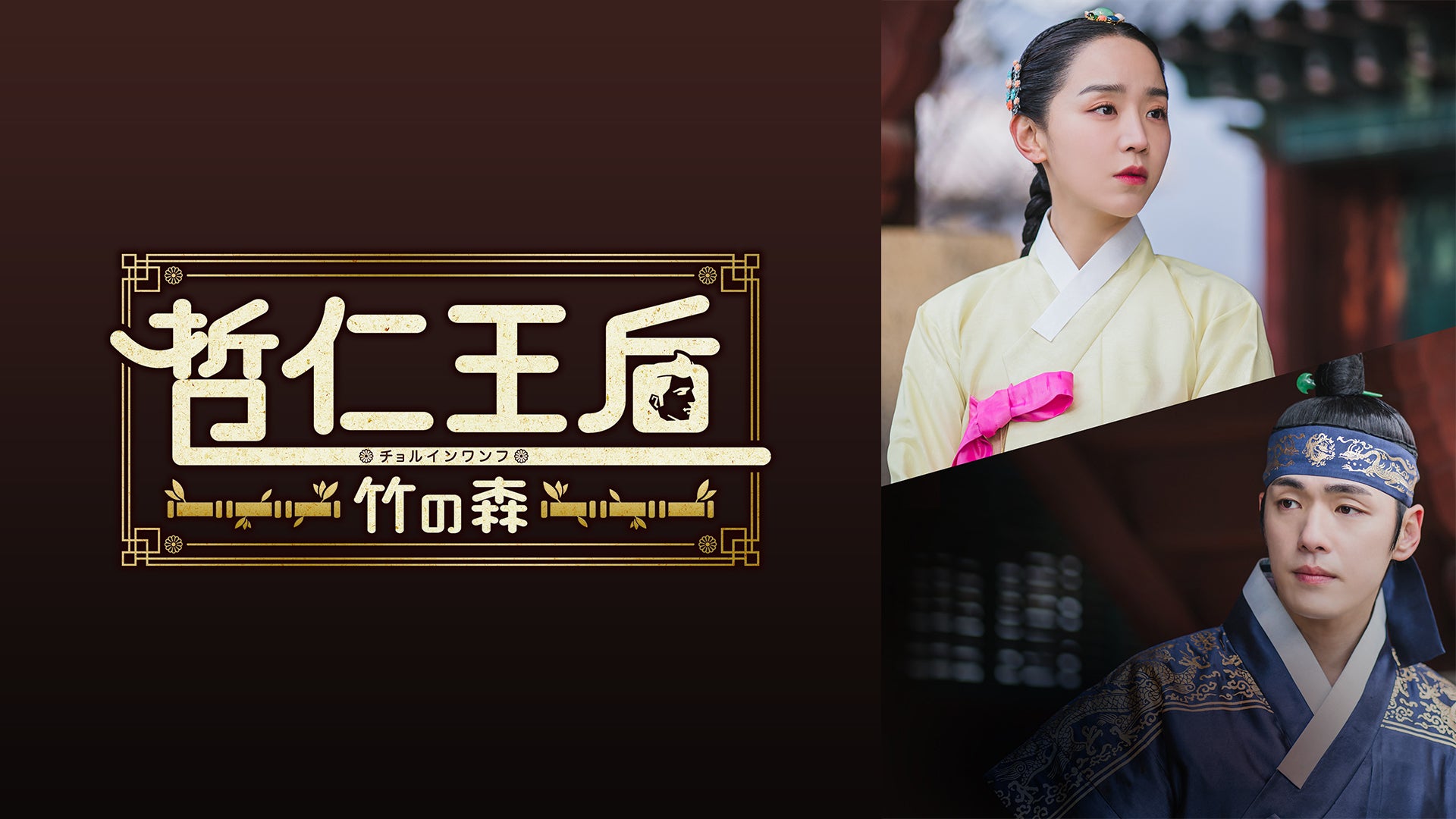 哲仁王后　～俺がクイーン!?～ DVD 全20巻 DVD 哲仁王后 チョルインワンフ 俺がクイーン!? 全20巻 ※ケース