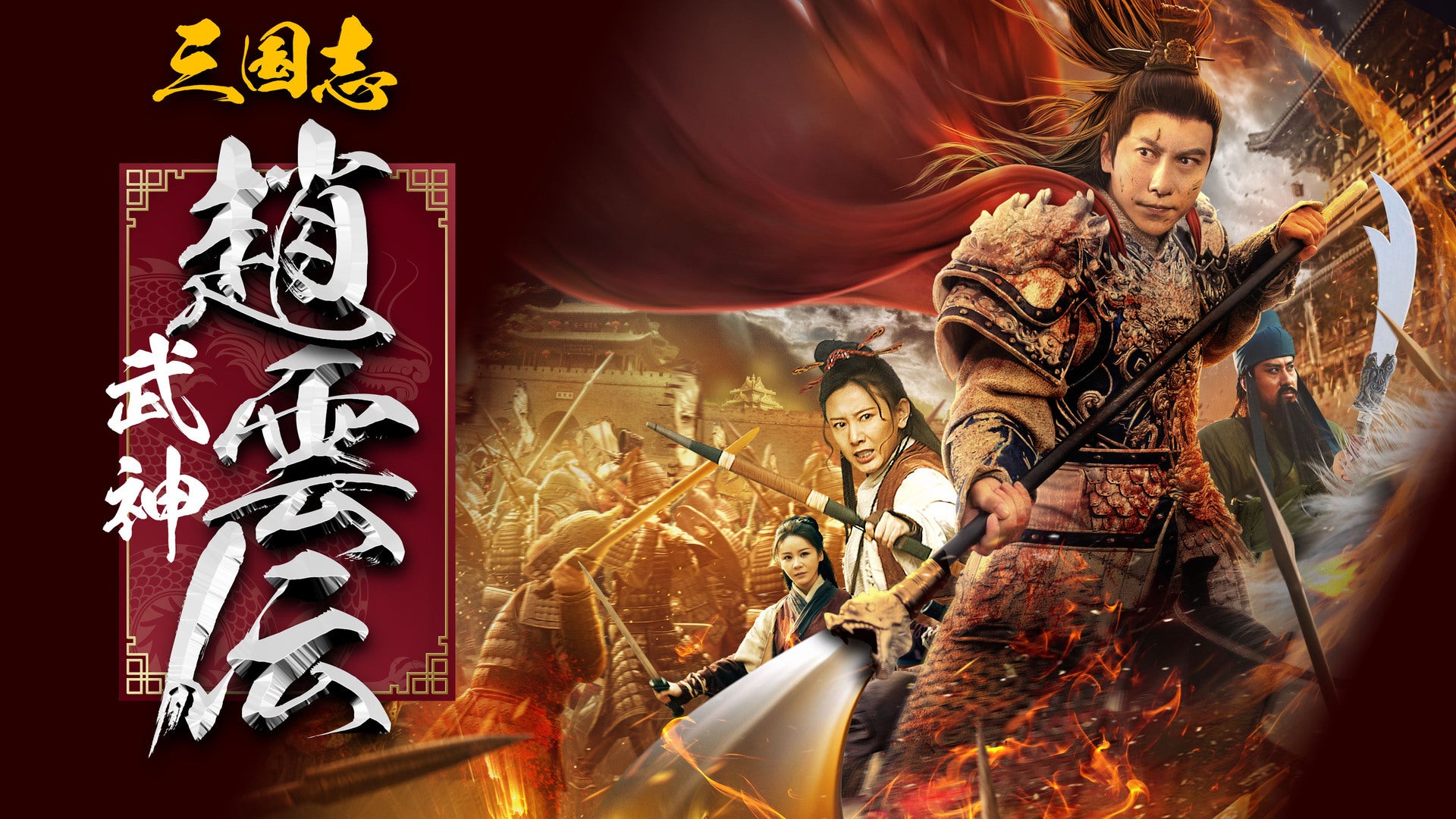 三国志DVD【激レア】 最強武将伝 三国演義 全13巻 セル版 入手困難