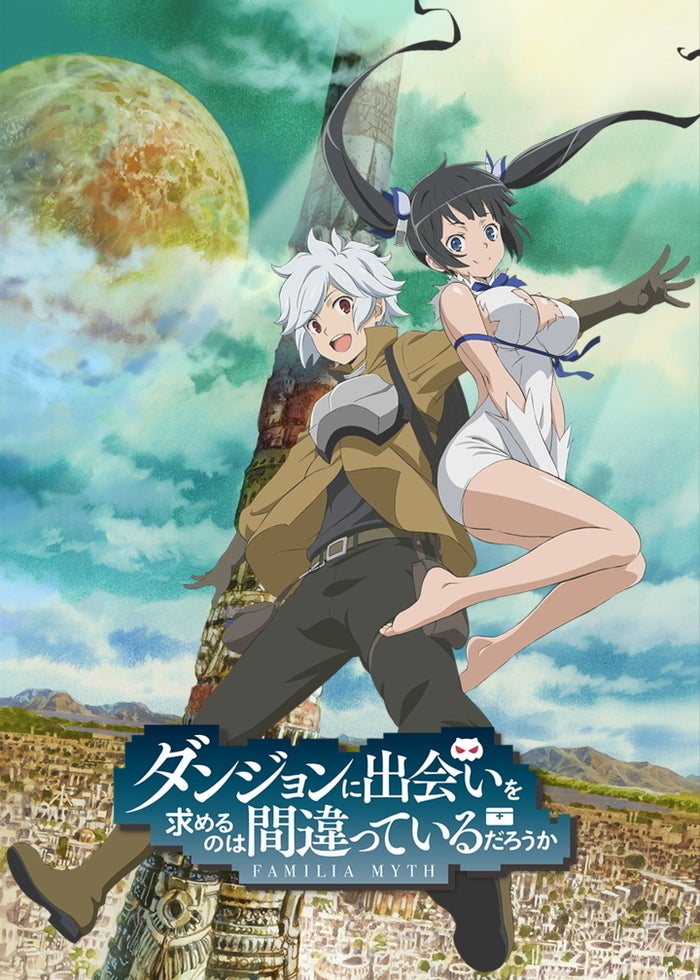 ダンジョンに出会いを求めるのは間違っているだろうか 1期+2期+OVA+劇場版 ダンジョンに出会いを求めるのは間違っているだろうかII OVA