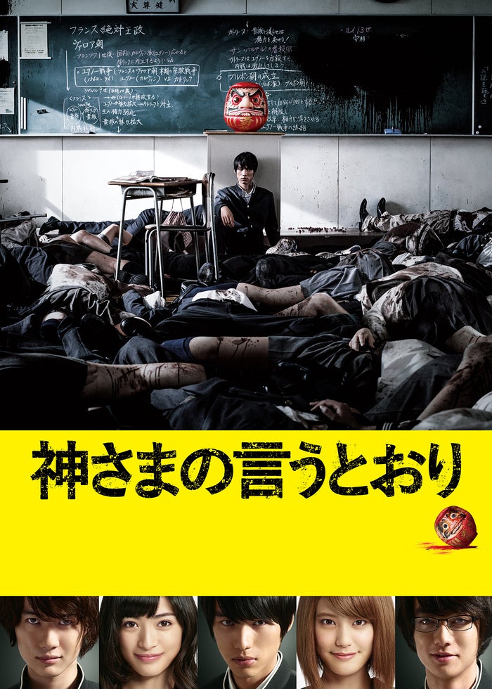 神さまの言うとおり | Lemino(レミノ) - 映画・ドラマ・アニメや音楽