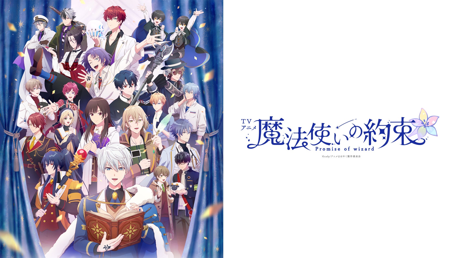 魔法使いの約束 b102b62_w1.jpg