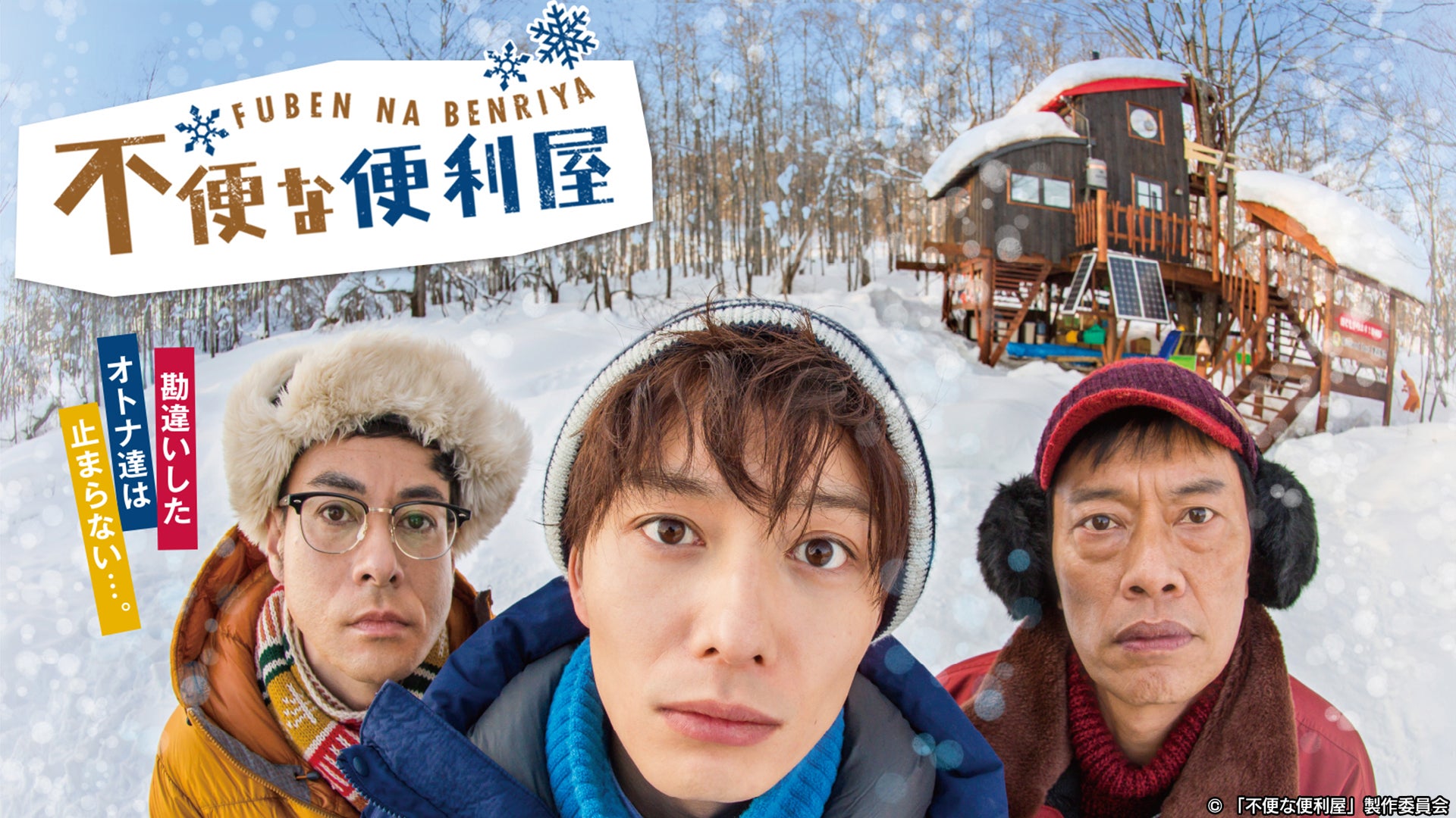 不便な便利屋 Blu-ray BOX〈5枚組〉 不便な便利屋 DVD BOX〈
