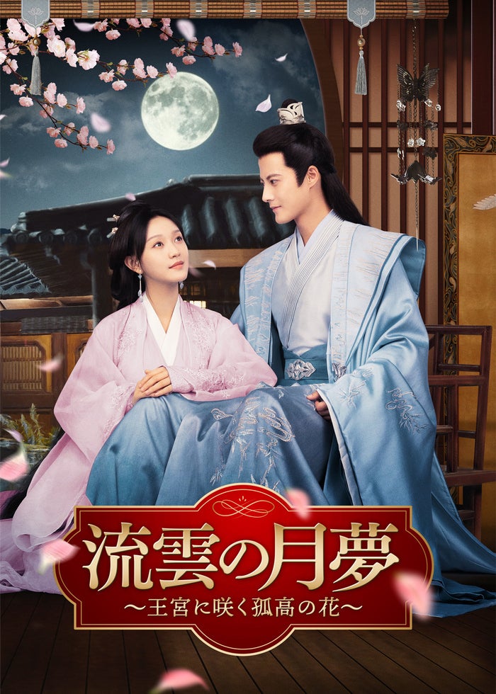 太陽人イ・ジェマ ～韓国医学の父～ | Lemino(レミノ) - 映画