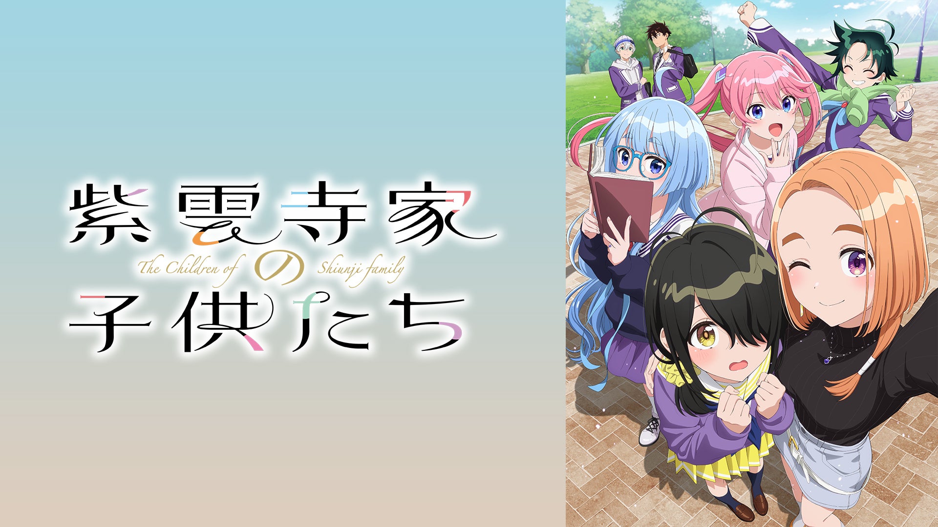 確認出品　紫雲寺の子供達 紫雲寺家の子供たち | Lemino(レミノ) - 映画・ドラマ・アニメや