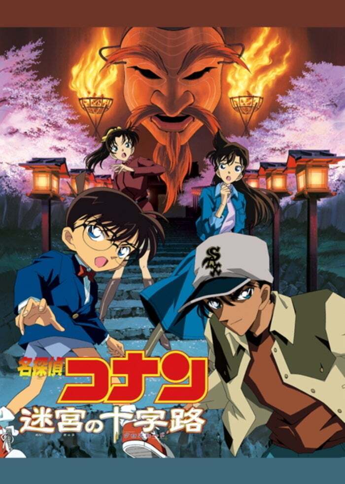 【PSA10】劇場版 名探偵コナン 第7作「迷宮の十字路」 ① 青山剛昌 劇場版 名探偵コナン 迷宮の十字路（クロスロード） | Lemino(レミノ