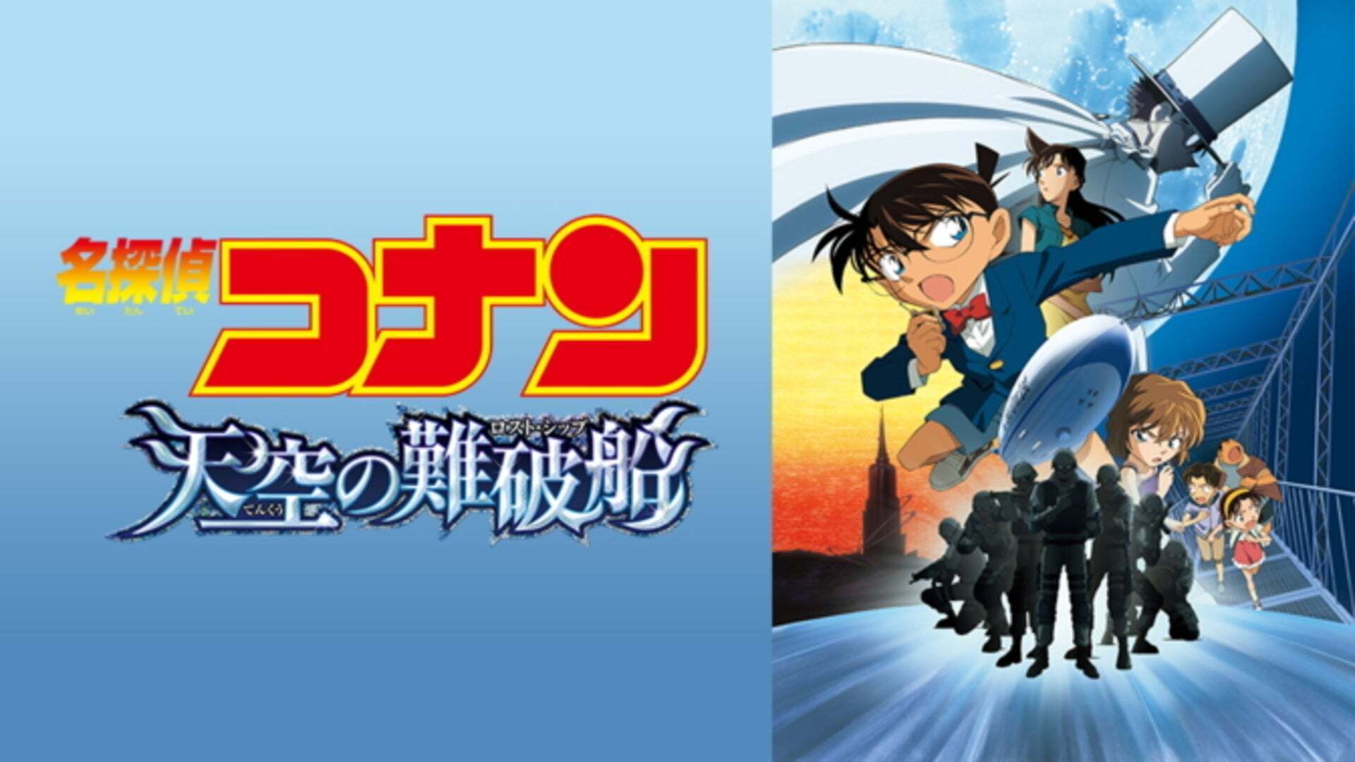 名探偵コナン 天空の難破船 メタルチャーム 8点