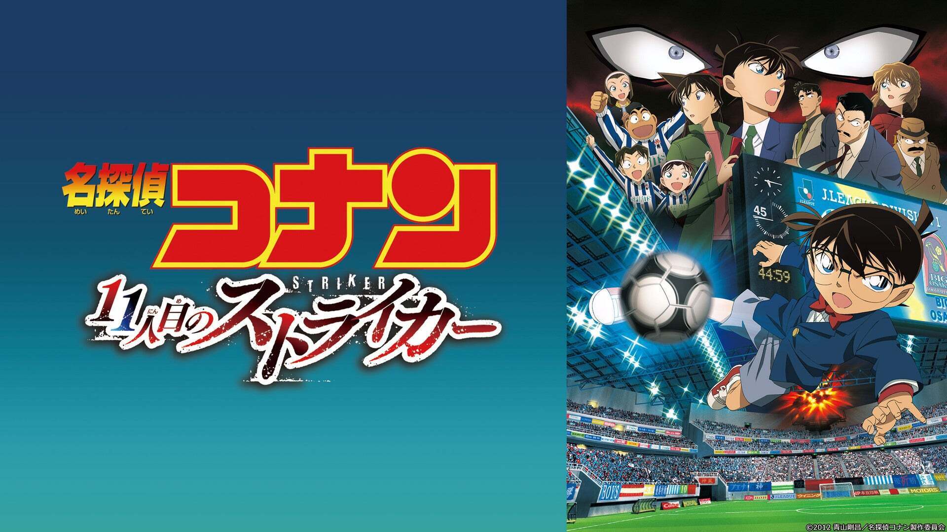 激レア！当選品！劇場版11人目のストライカー名探偵コナンタンブラー Amazon.co.jp: 劇場版 名探偵コナン 11人目のストライカー [DVD