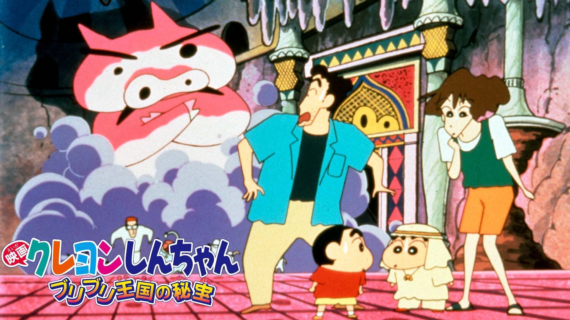 映画クレヨンしんちゃん ブリブリ王国の秘宝 | Lemino(レミノ) - 映画