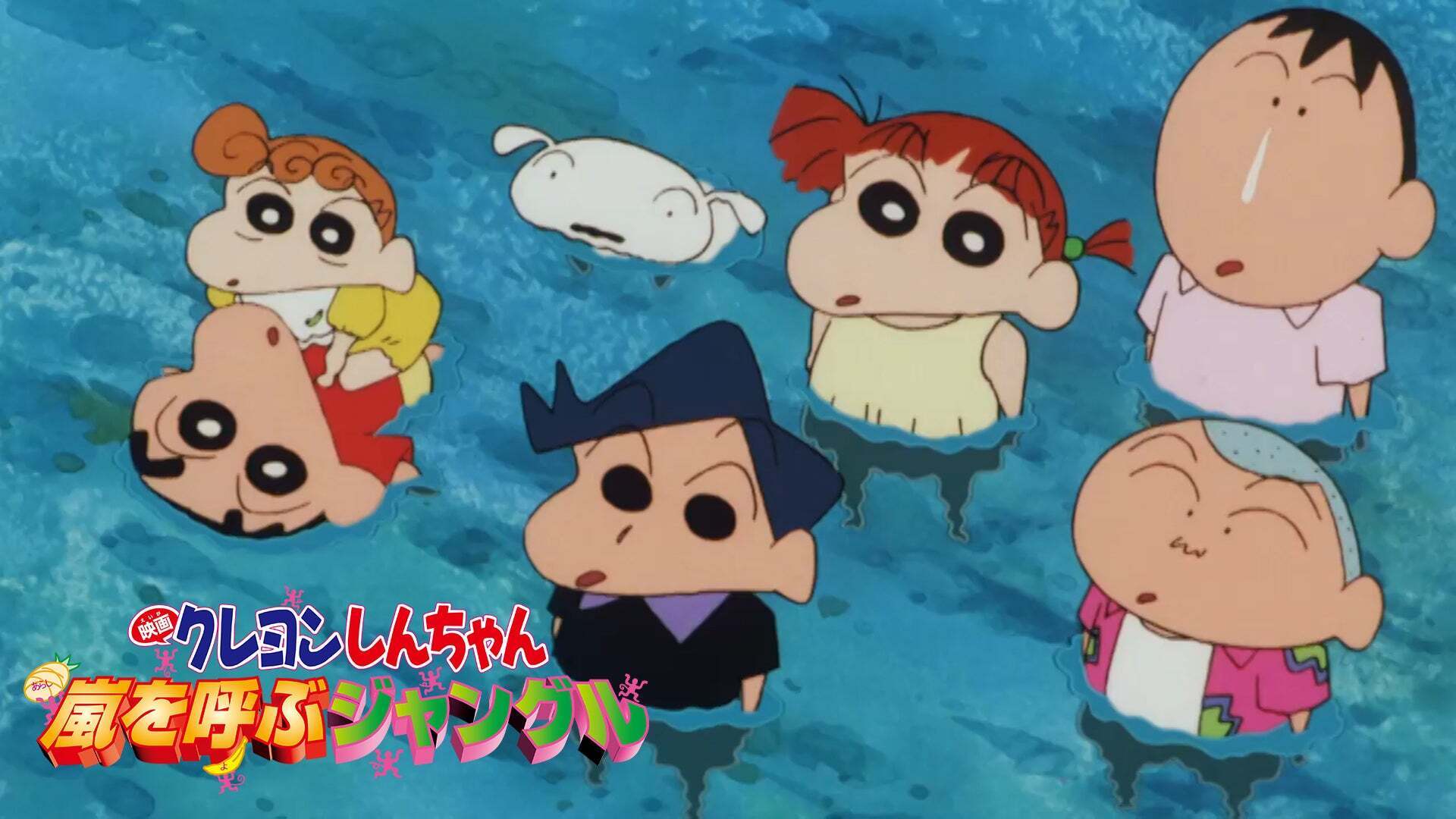 クレしん】#8 嵐を呼ぶジャングル編『クレヨンしんちゃん 嵐を呼ぶ