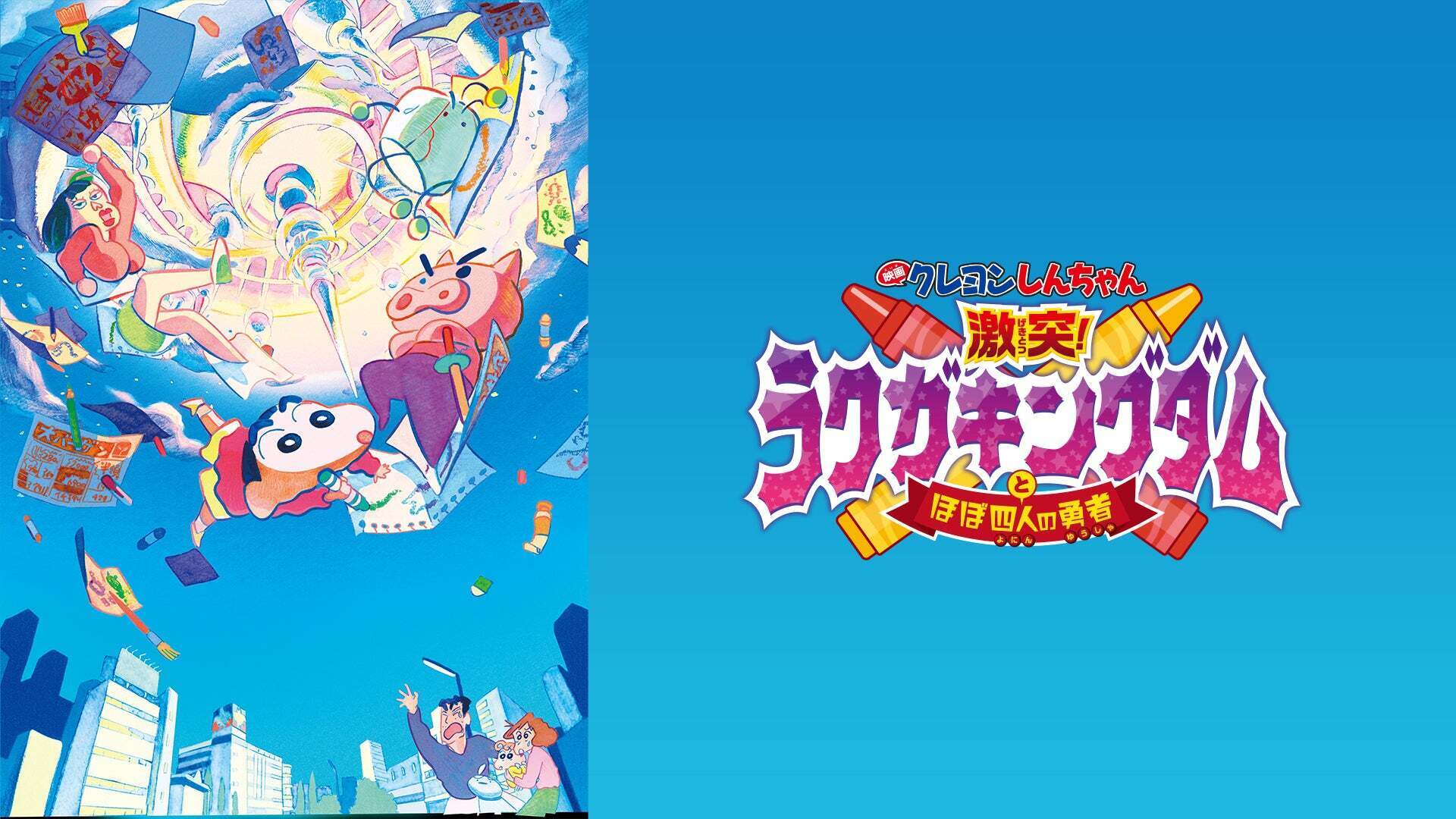 クレヨンしんちゃん   西野様 クレヨンしんちゃん【公式】 on X: 