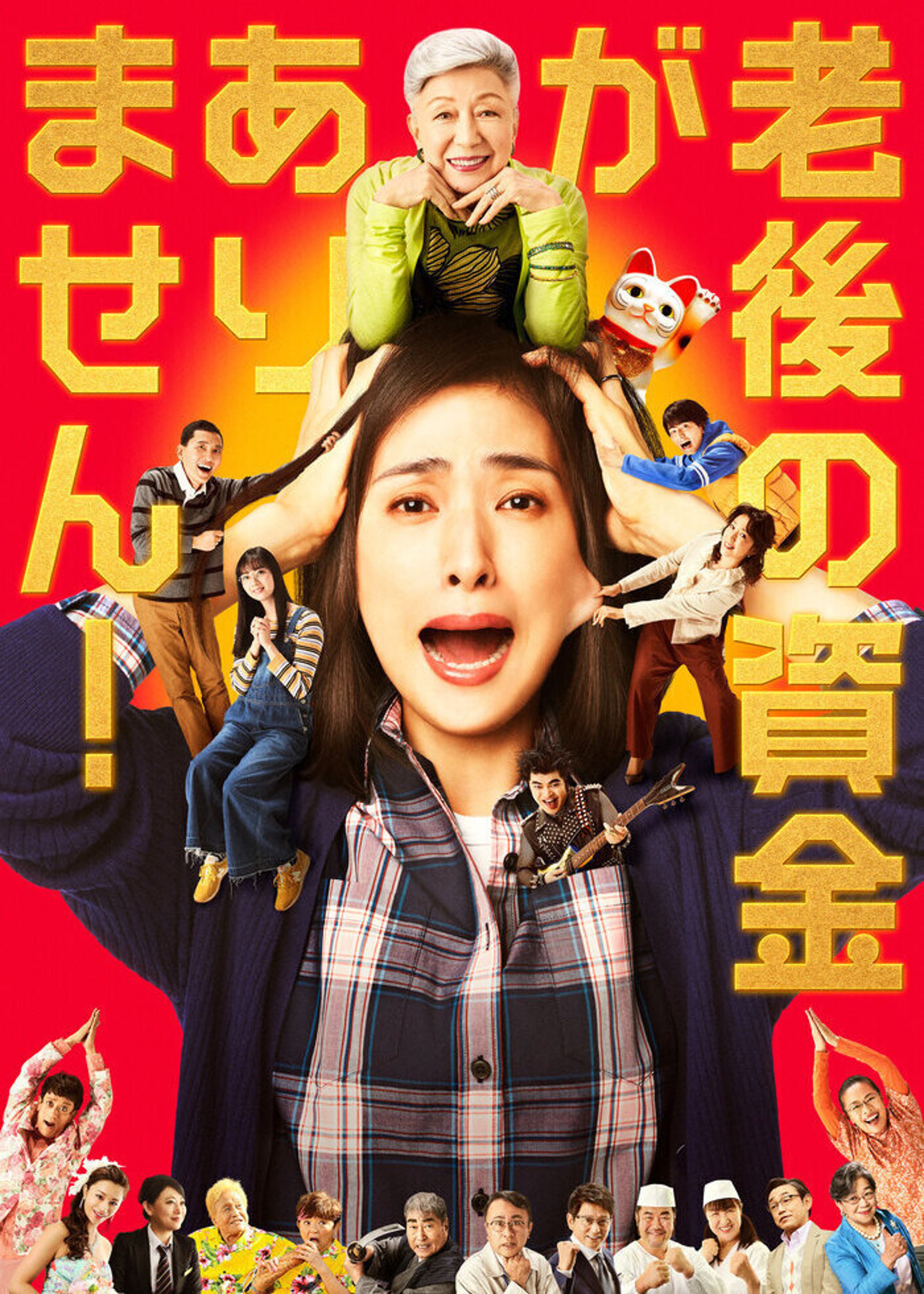 嫌われ松子の一生 | Lemino(レミノ) - 映画・ドラマ・アニメや音楽 