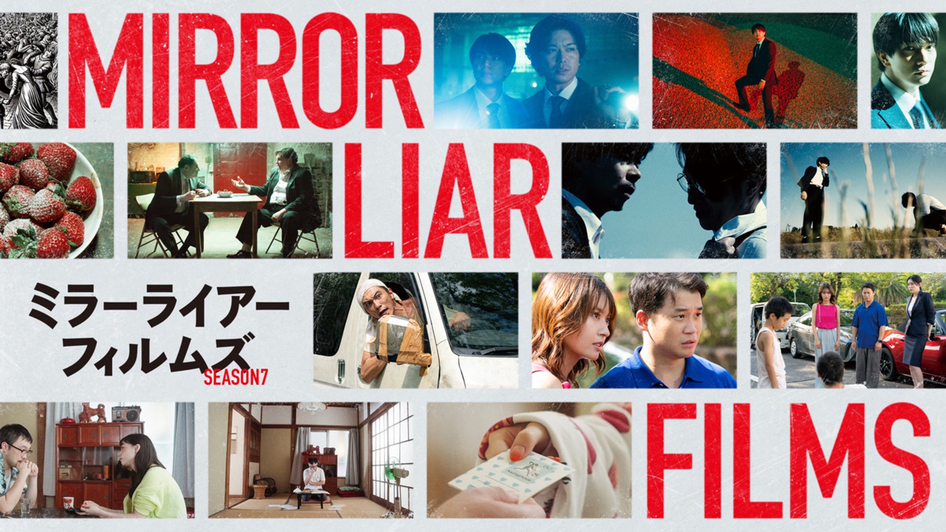 MIRRORLIAR FILMS Season7 | Lemino(レミノ) - 映画・ドラマ
