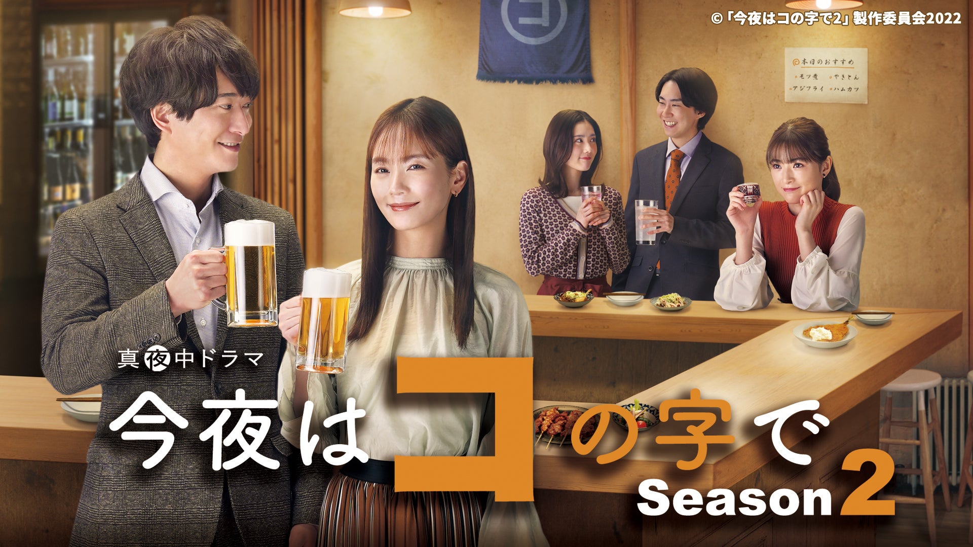 【DVD】TVドラマ 今夜はコの字で Season1,2 全巻まとめ 6巻セット DVD】TVドラマ 今夜はコの字で Season1,2 全巻まとめ 6巻セット