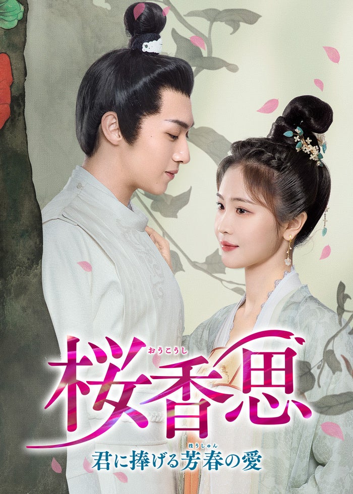医心伝心〜脈あり！恋あり？〜 全26話 | Lemino(レミノ) - 映画