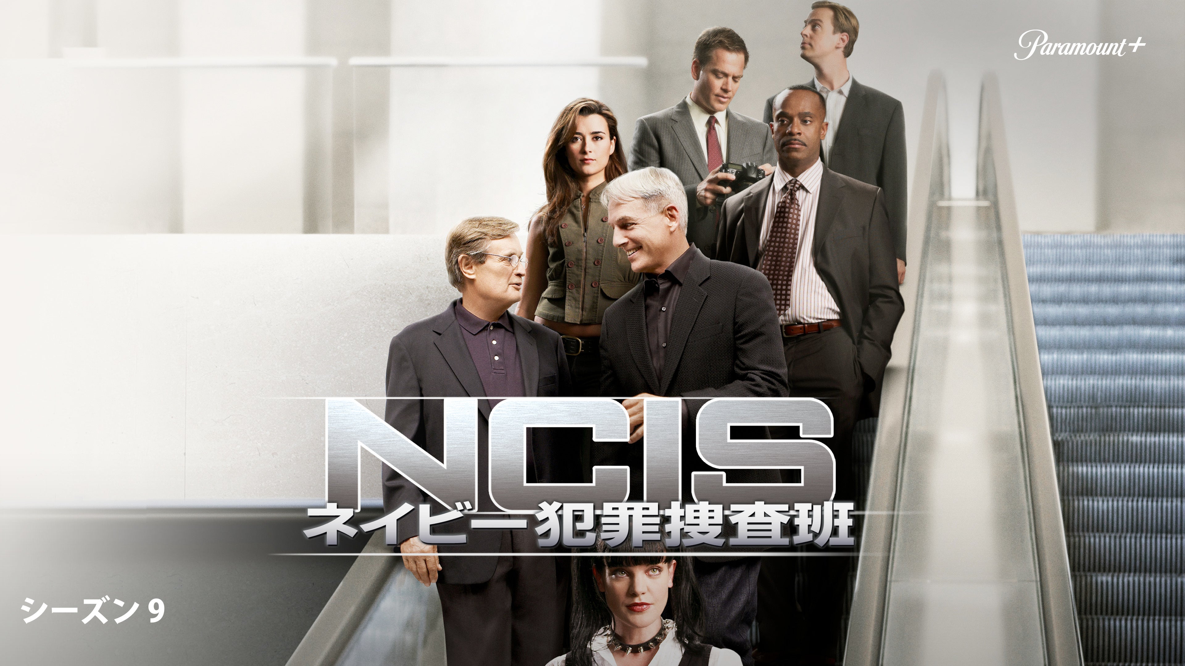 NCIS ネイビー犯罪捜査班 Season 9 | Lemino(レミノ) - 映画