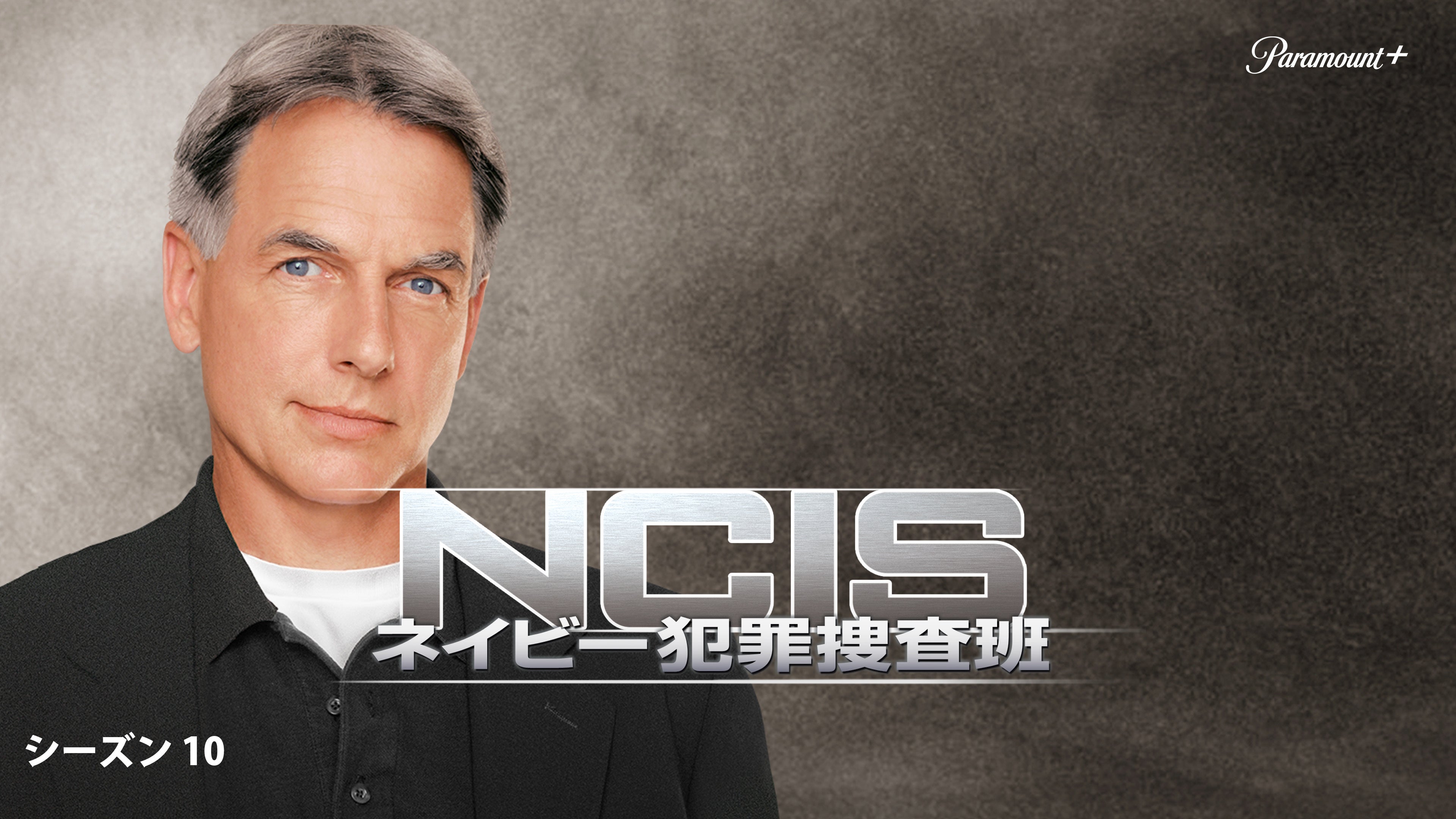 NCIS ネイビー犯罪捜査班 シーズン1～10 Amazon.co.jp: NCIS ネイビー犯罪捜査班 シーズン1 [DVD