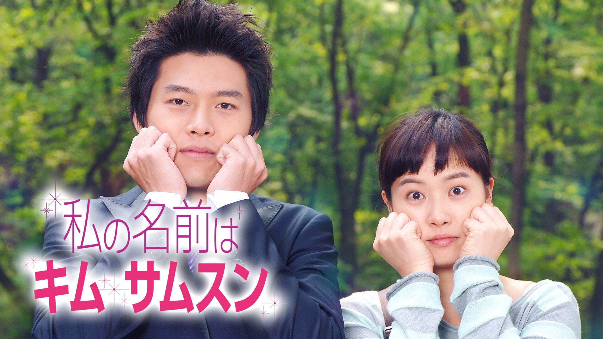 私の名前はキム サムスン Amazon.co.jp: 私の名前はキム・サムスン オリジナル・サウンド