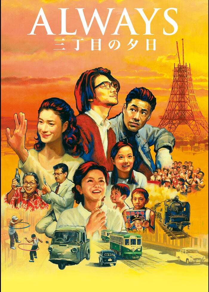 ALWAYS 三丁目の夕日】シリーズ | Lemino(レミノ) - 映画・ドラマ