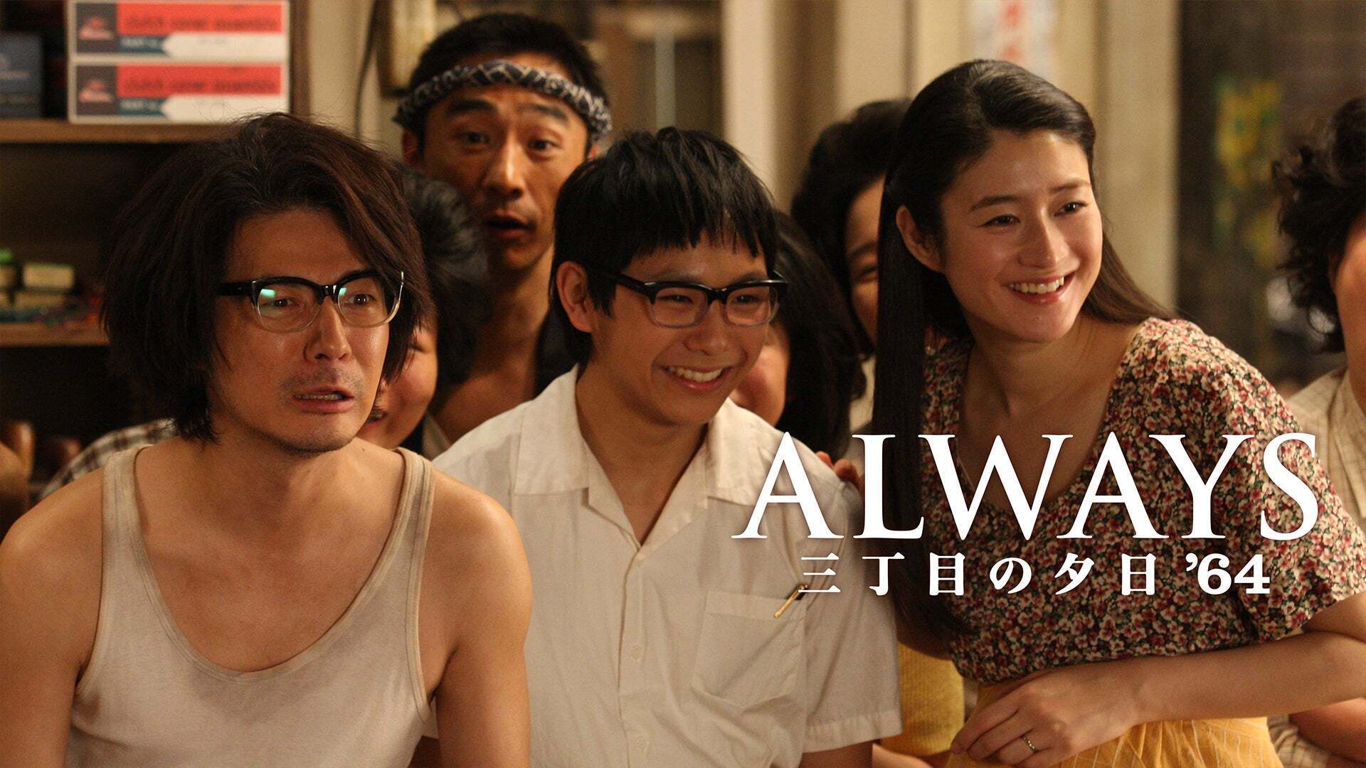 ALWAYS 三丁目の夕日/続・三丁目の夕日/三丁目の夕日'64ミズッチー Amazon.co.jp: ALWAYS三丁目の夕日/続・三丁目の夕日/三丁目の