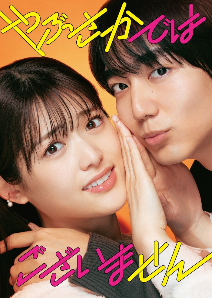 はぴまり～Happy Marriage!?～ 全12話 | Lemino(レミノ) - 映画