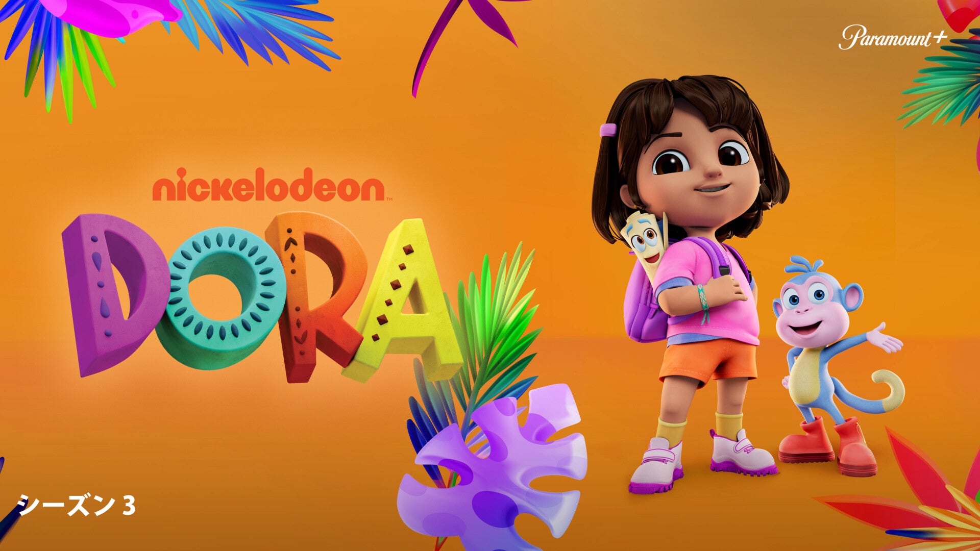 DORA (英語版 English version) Season 3 | Lemino(レミノ) - 映画