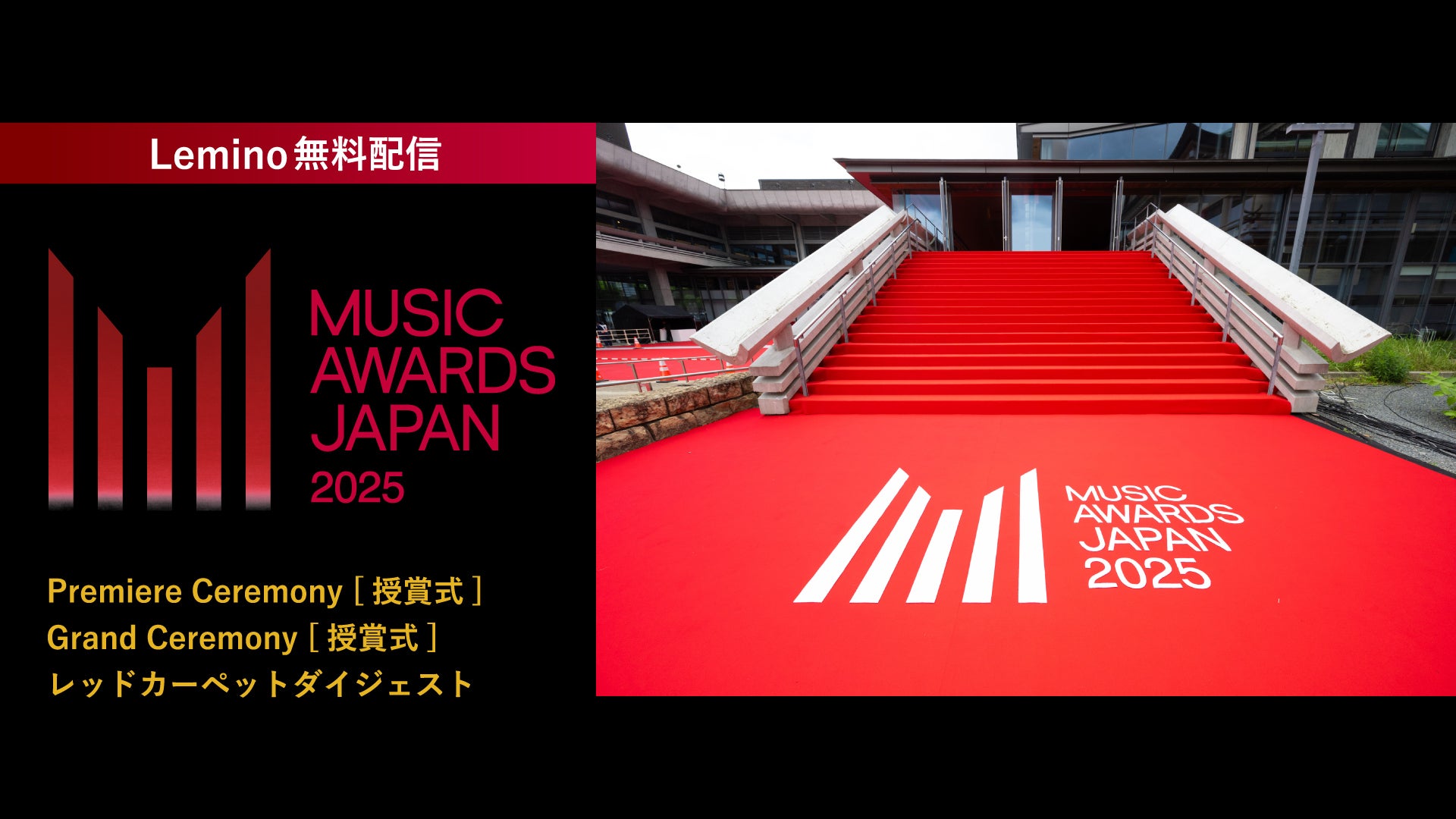MUSIC AWARDS JAPAN 2025 受賞 Nujabes 2枚セット MUSIC AWARDS JAPAN 2025【授賞式】 | Lemino(レミノ) - 映画