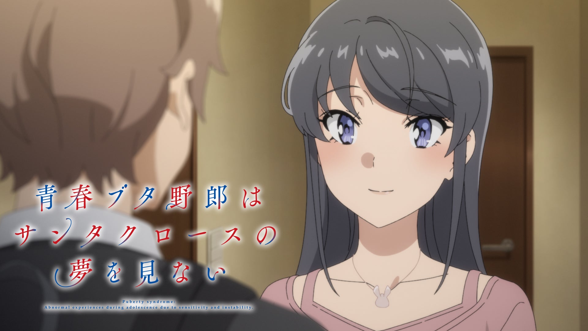 新作配信中「青春ブタ野郎」シリーズ | Lemino(レミノ) - 映画・ドラマ