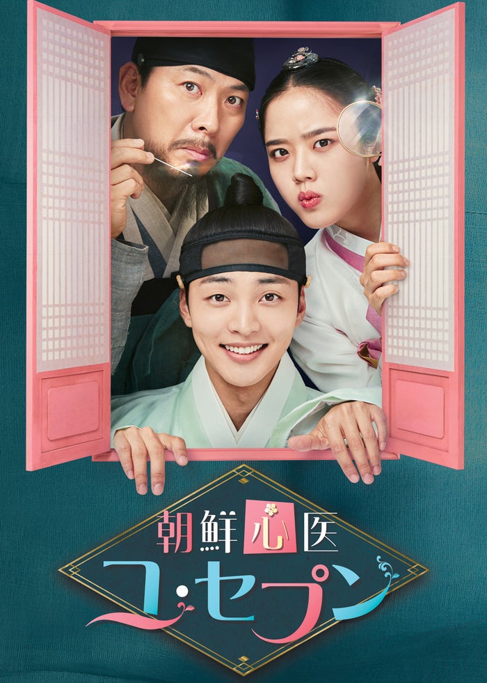 太陽人イ・ジェマ ～韓国医学の父～ | Lemino(レミノ) - 映画・ドラマ