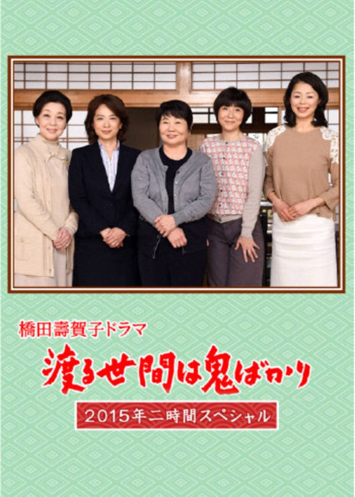 橋田壽賀子ドラマ 渡る世間は鬼ばかり パート1 DVD BOX Ⅱ Amazon.co.jp: 渡る世間は鬼ばかり パート1 DVD-BOX 2 : 藤岡