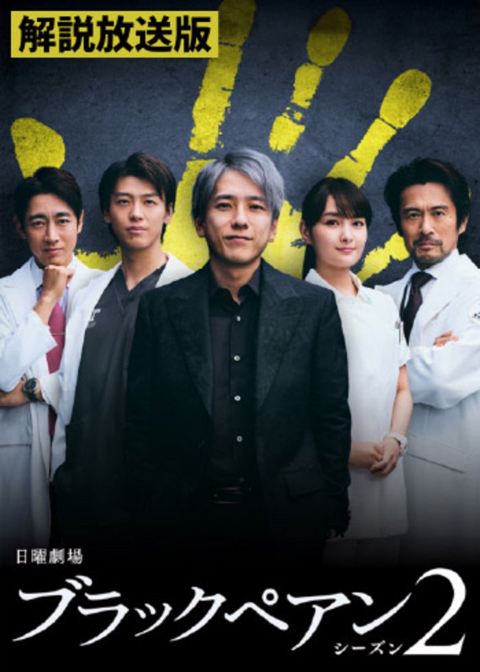 TOKYO MER～隅田川ミッション～ TOKYO MER～走る緊急救命室～ 「TOKYO MER～隅田川ミッション
