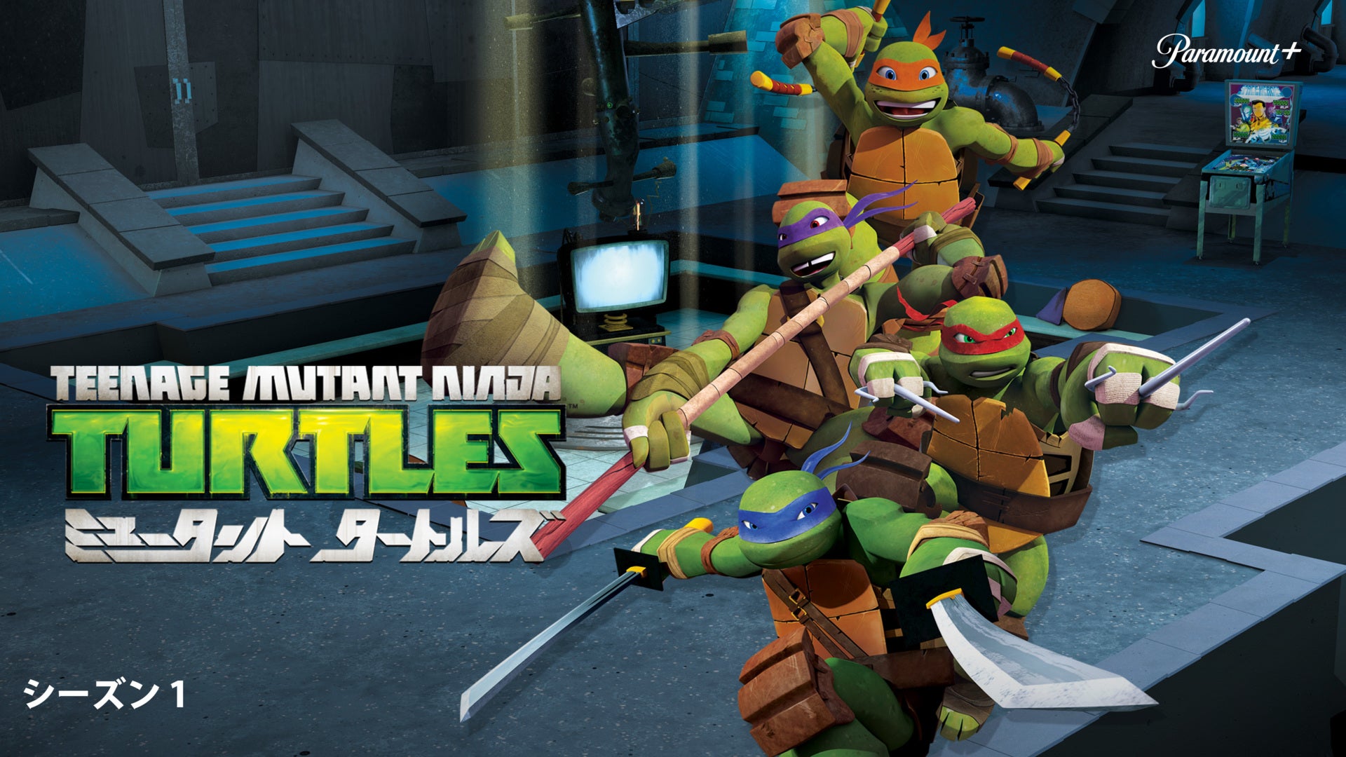 ミュータントタートルズ ミュータント タートルズ Season 1 | Lemino(レミノ) - 映画・ドラマ