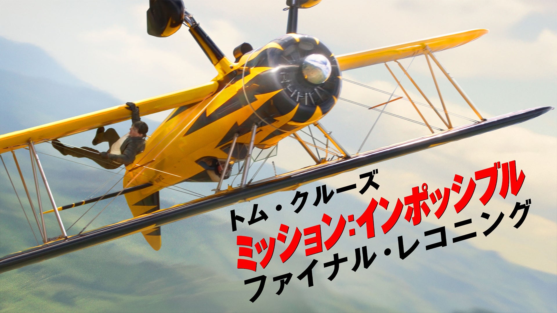 「新品」ミッション：インポッシブル ファイナル・レコニング　ウィンドブレーカー 新品】ミッションインポッシブル ファイナルレコニング ウィンド